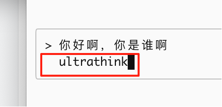Ultrathink 开启方式