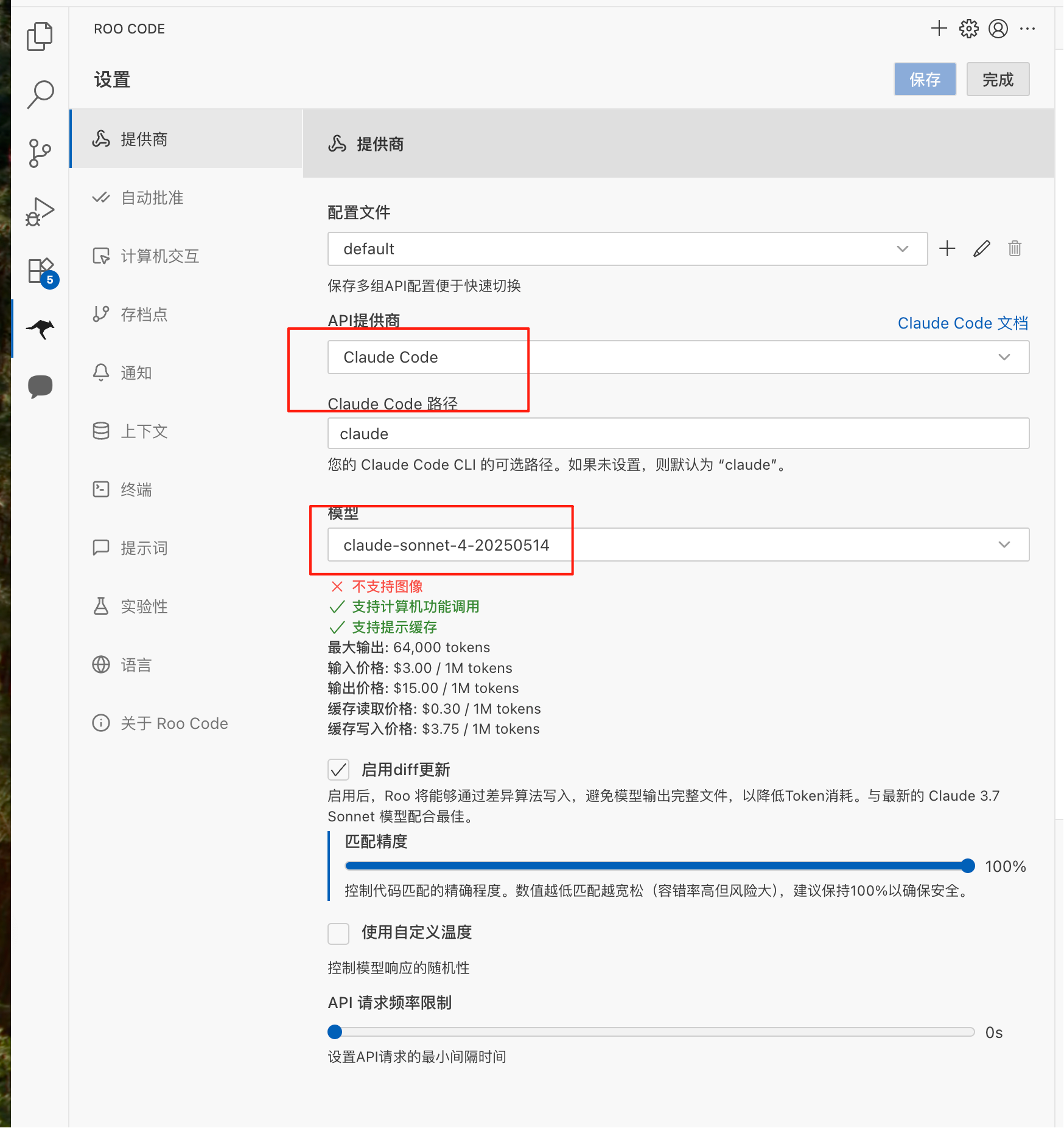 Roo Code 配置
